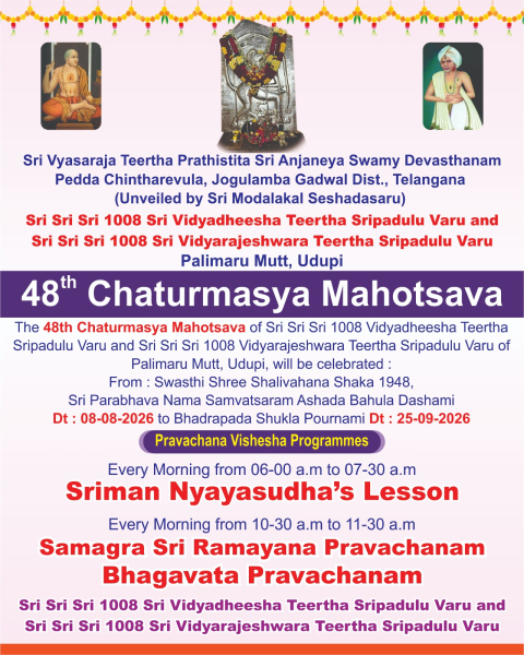sri palimar mutt chaturmasya